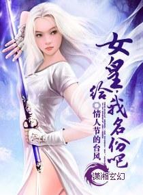 女皇，给我名份吧