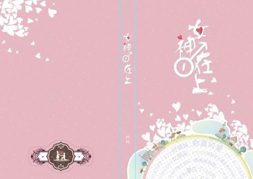 女神在上（all叶）