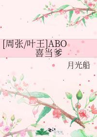 ABO喜当爹