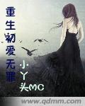 重生初爱无罪