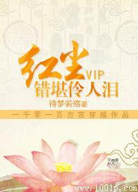 现代小三穿越记：红尘错堪伶人泪