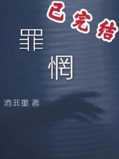 罪惘