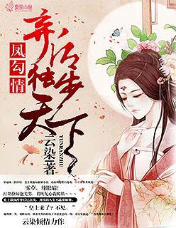 妖娆皇后惑君颜