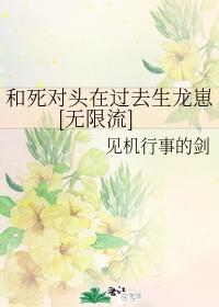 和死对头在过去生龙崽[无限流]