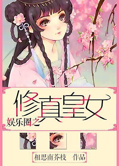 重生之皇女影后(GL)