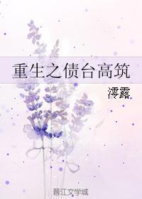 重生之债臺高筑