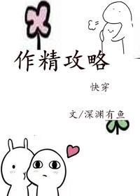 作精攻略[快穿]