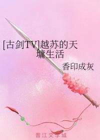 [古剑TV]越苏的天墉生活