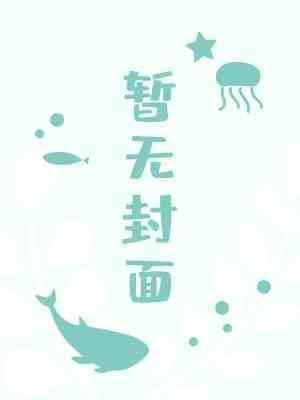 ABO被已婚A意外标记