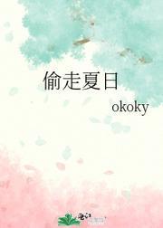 偷走夏日