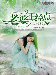 老婆,正经点!