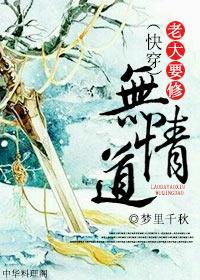 (快穿)老大要修无情道