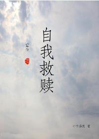 重生之自我救赎