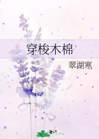 穿梭木棉