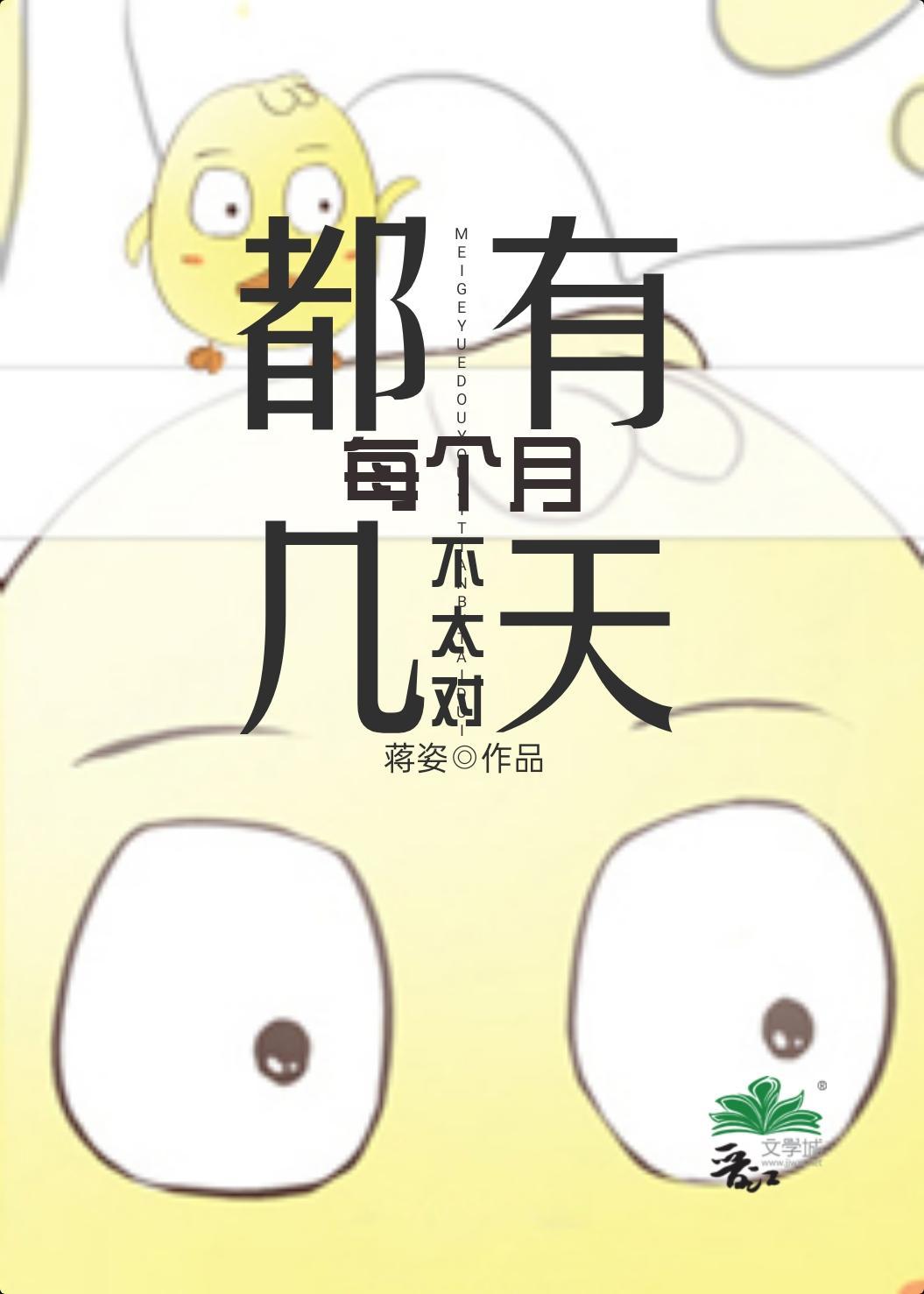 每个月都有几天不太对