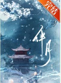 魔尊成了他的贴身小太监