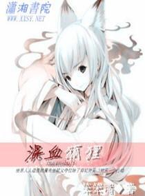 混血狐貍