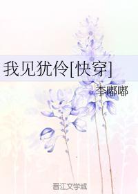 我见犹伶[快穿]