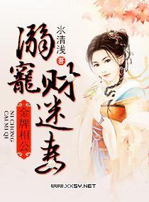 金牌相公，溺宠财迷妻