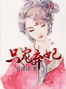 只恋弃妃