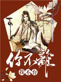 你不离我不弃