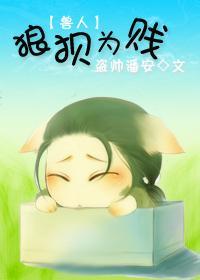 狼狈为贱（兽人）