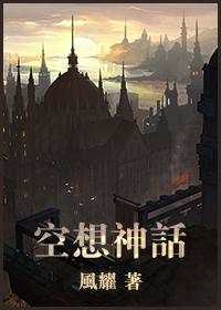 [魔法学徒同人]空想神话