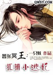 嚣张冥王:抓捕小逃妃