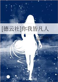 [德云社]你我皆凡人