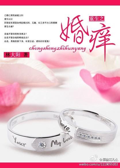 重生之婚痒