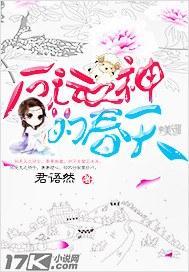 厄运之神的春天