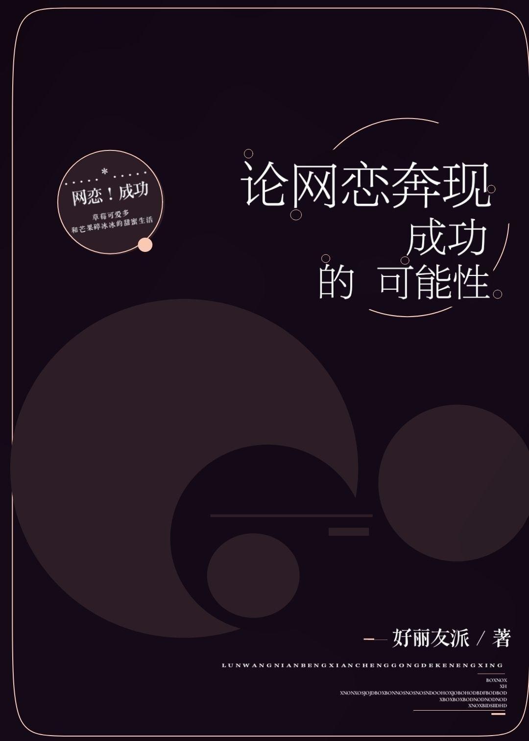 论网恋奔现成功的可能性