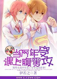 当万年受遇上腹黑攻