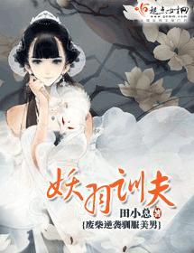 妖羽驯夫