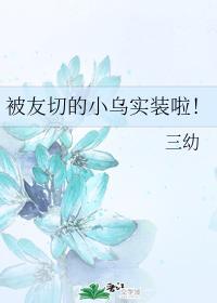 被友切的小乌实装啦!