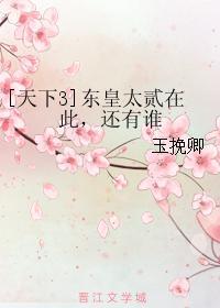 东皇太贰在此,还有谁