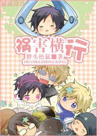 祸害横行
