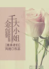 [继承者们]千金大小姐