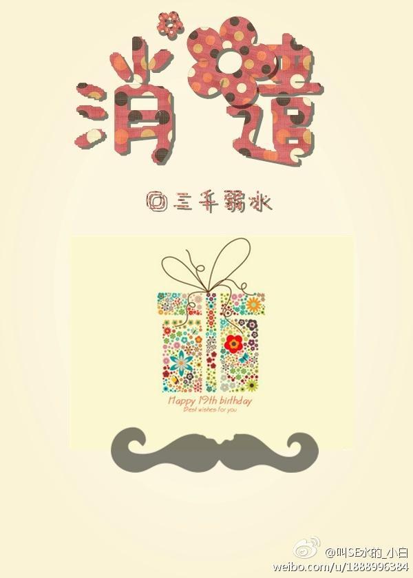 消遣