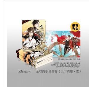 【全职世锦赛】天下英雄
