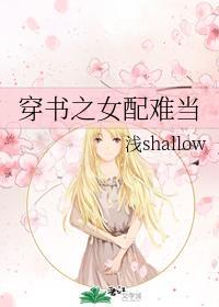 穿书之女配难当