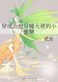 穿成治愈异瞳大佬的小蜜糖