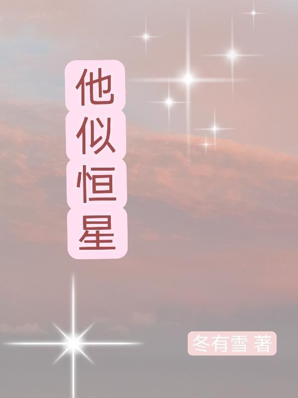 他似恒星