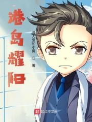 港综揸Fit人