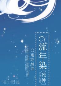 [死神]流年染