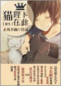 他家猫咪是男主变的[重生]
