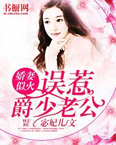 娇妻似火:误惹爵少老公