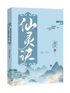 仙灵诀