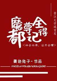 魔尊别怕,我来干架!