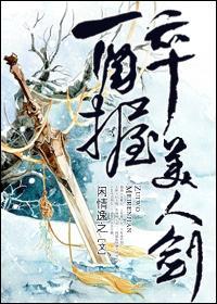 醉握美人剑